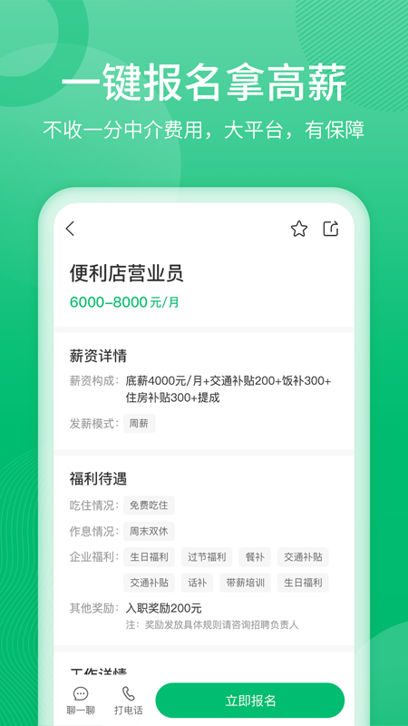 聘达人app截图1