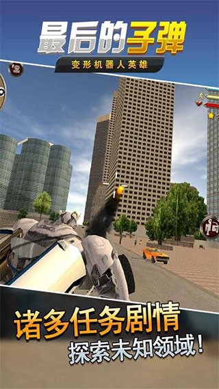 最后的子弹游戏图3