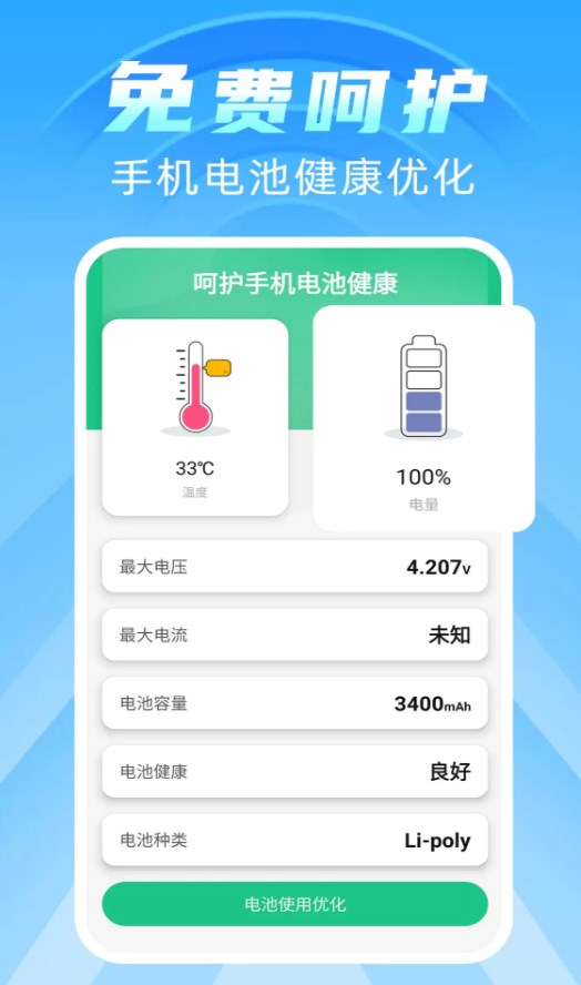 蜜瓜WiFi万能连软件图3