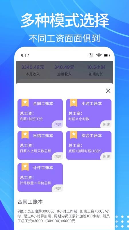 每日记加班app截图1