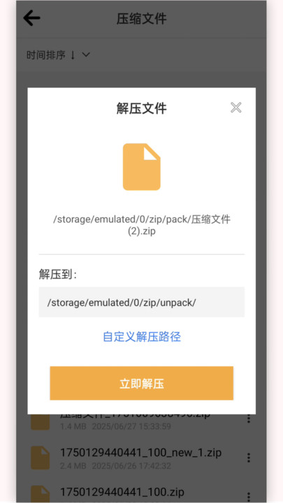快解压包软件截图1