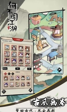 何不闯江湖游戏图3