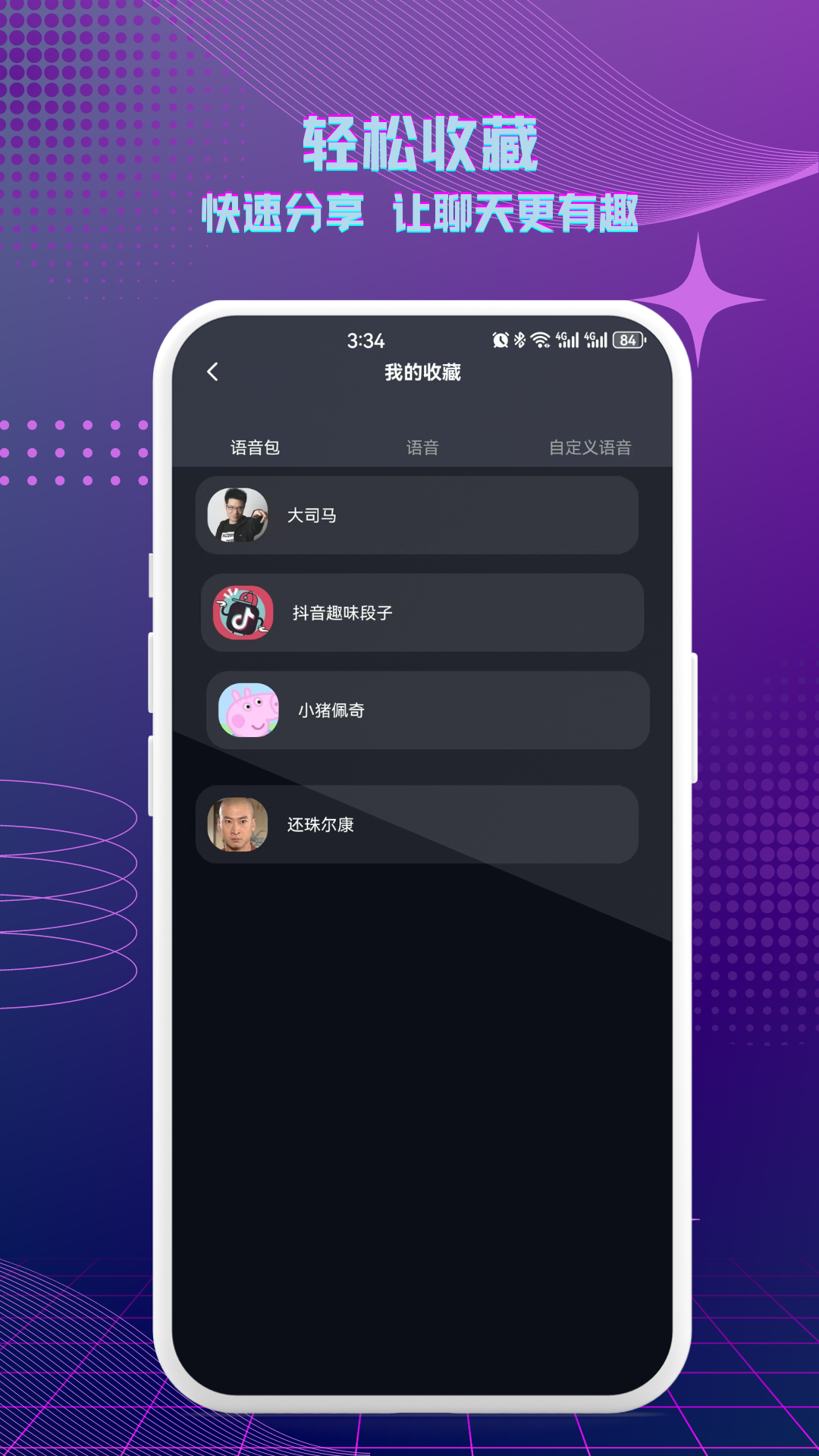 七巧手游变声器软件截图2