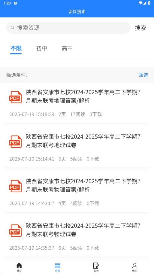 无忧学长软件截图3
