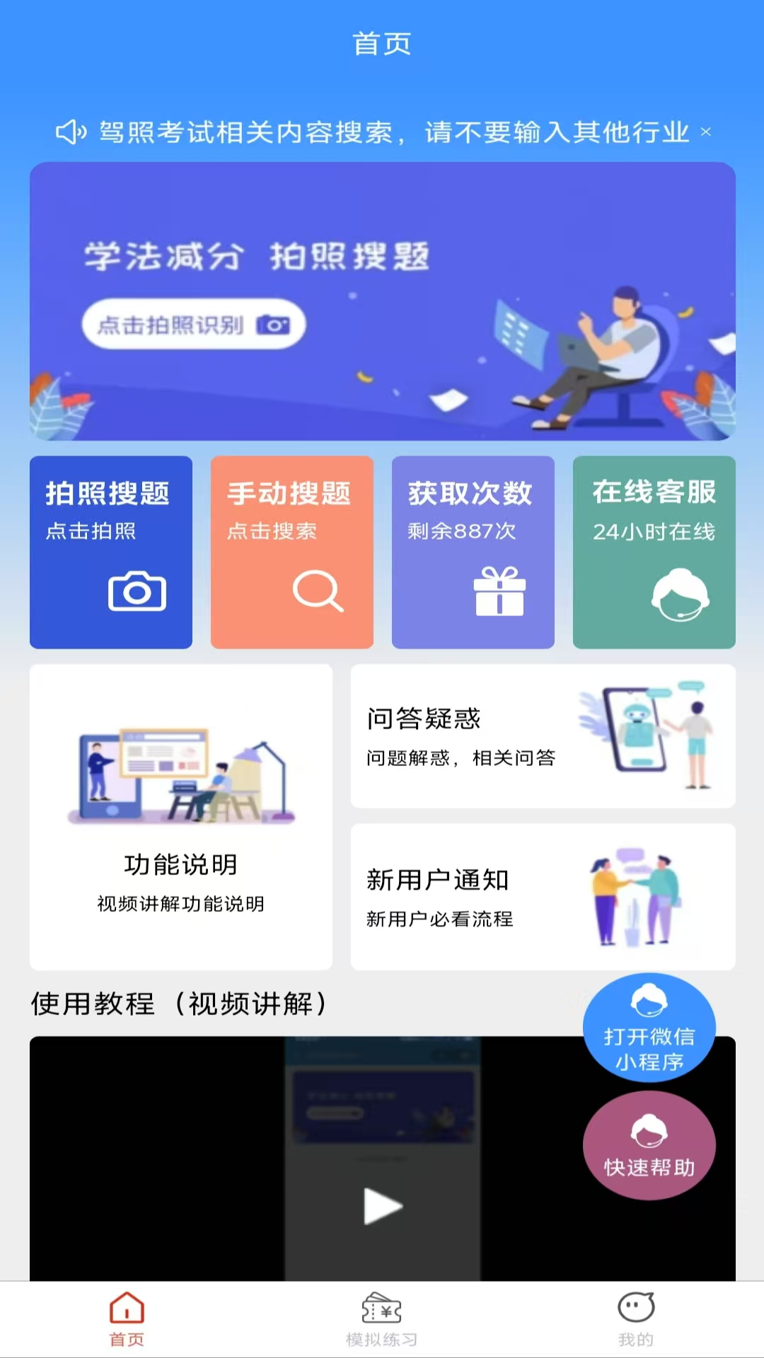 学法减分拍题宝软件截图3