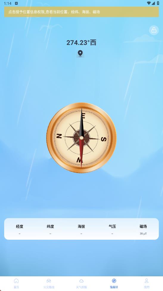 天气GPS全景地图手机版截图4