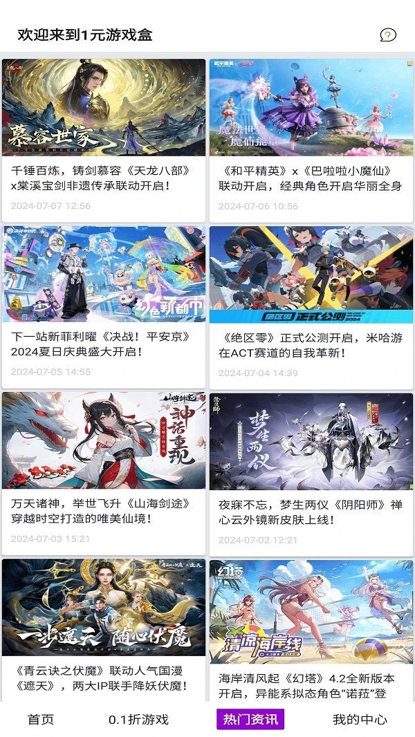 1元游戏盒app图1