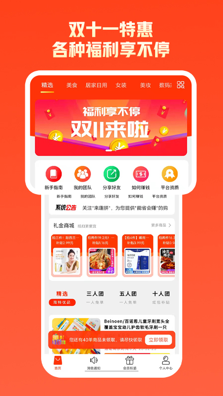 拼优汇app截图2