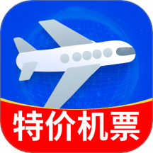 特价机票秒订app
