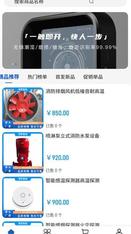 掌默智能app截图1