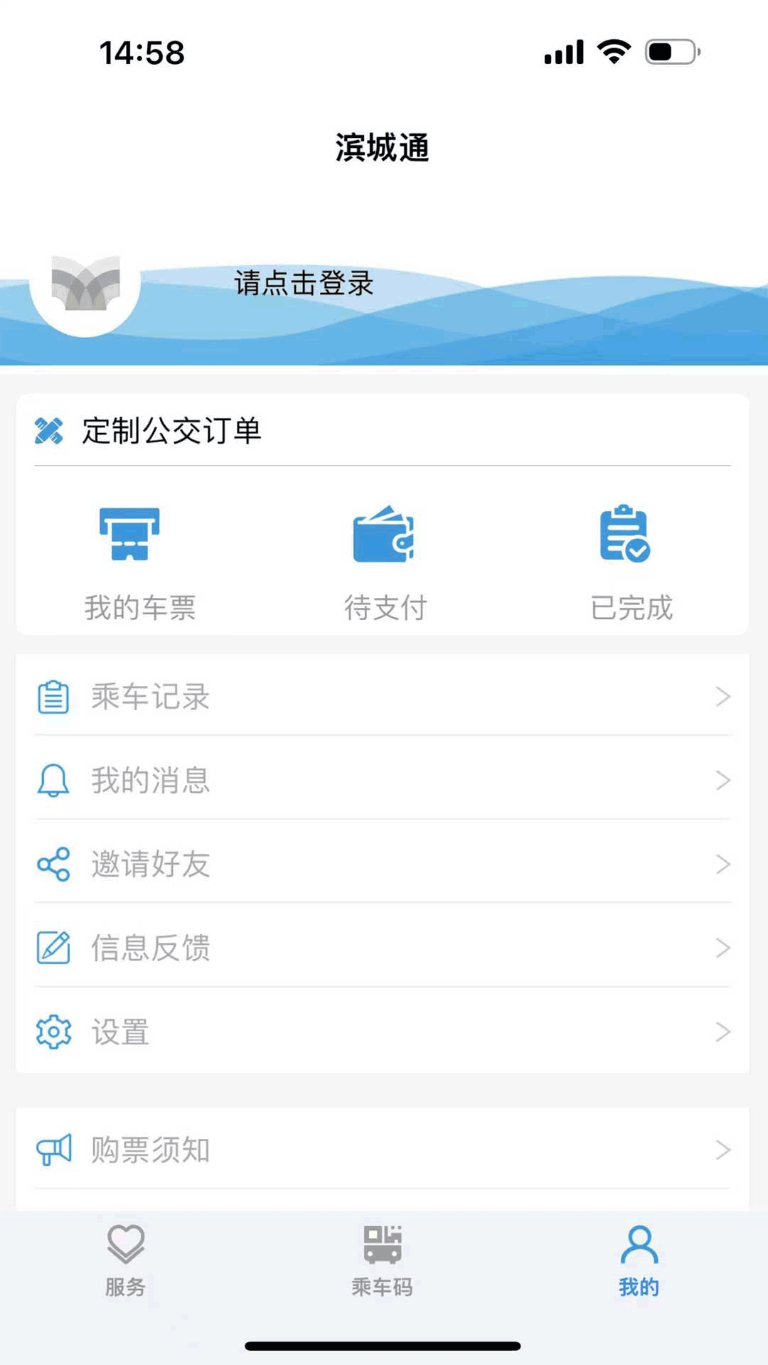 滨城通app截图2