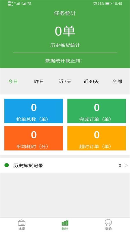 华盛拣货官方版图2