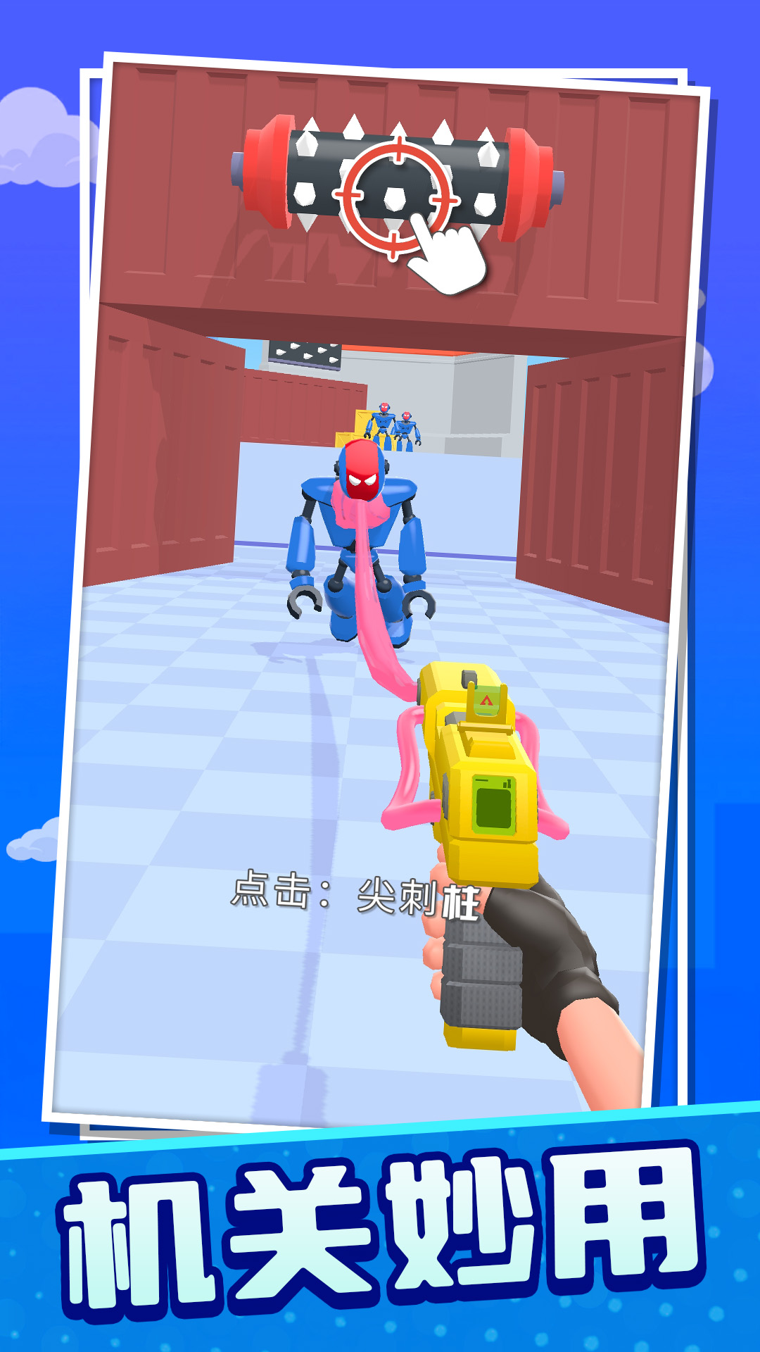 机器人闯关大作战游戏截图3