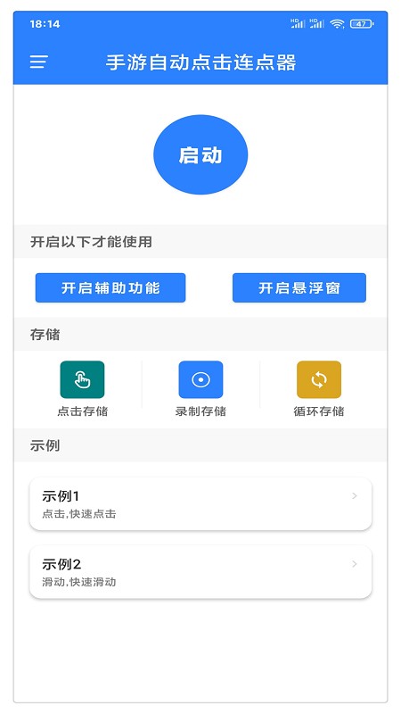 万能自动点击器连点器app截图3