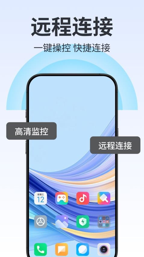 远程监控管家软件截图2