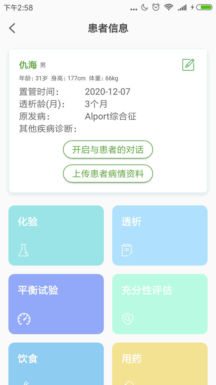 家庭透析医护端app截图3
