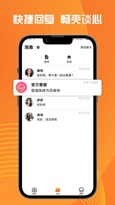 爱情有约app截图3