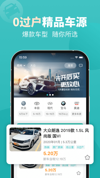 一嗨二手车app截图3