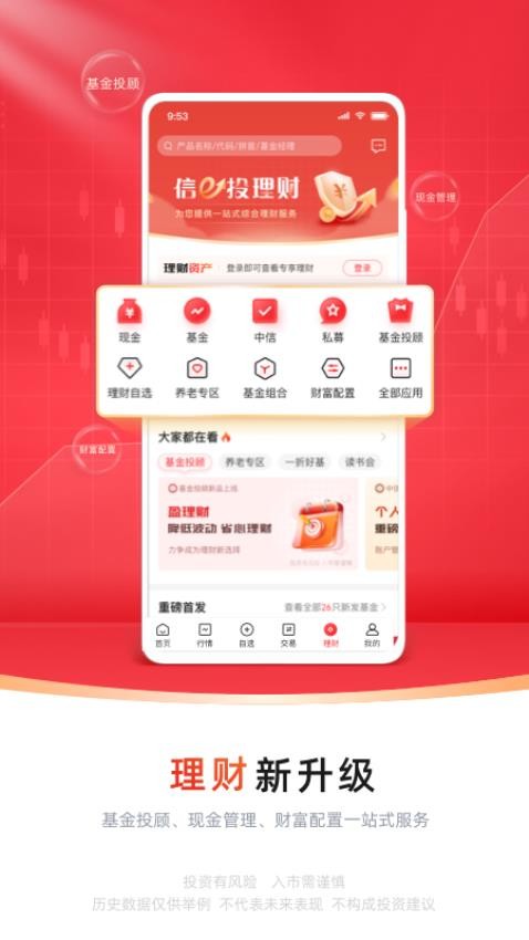 中信证券APP截图4
