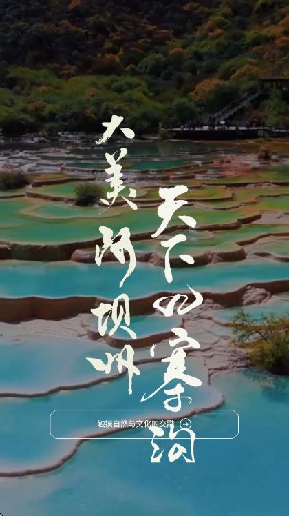 阿坝旅游网app图2