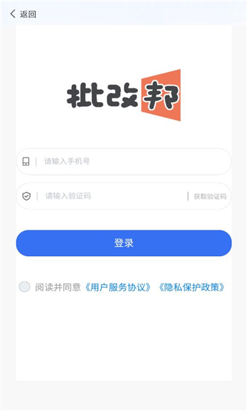 批改邦app截图2