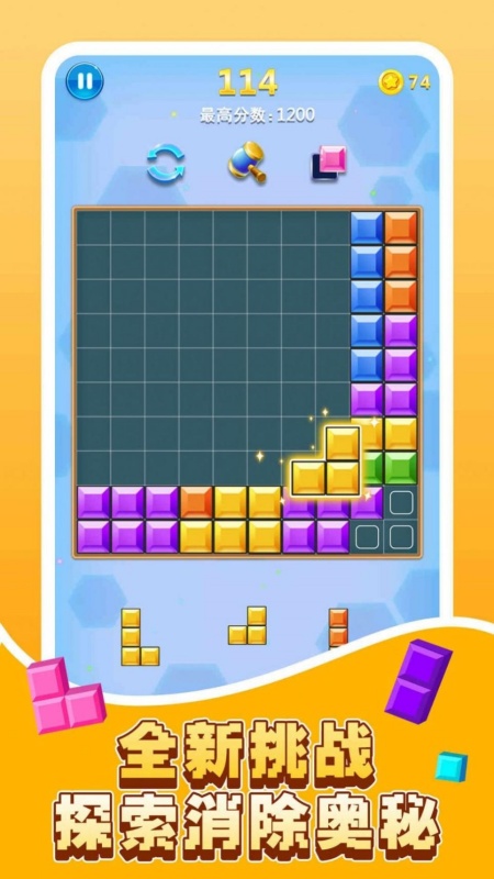 俄罗斯休闲方块游戏截图2