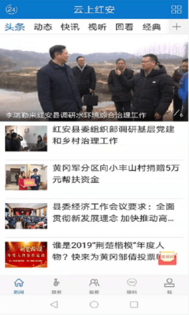 云上红安app截图1