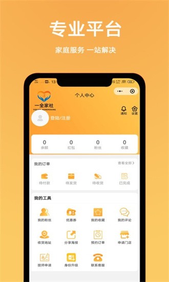 一全家社app截图2