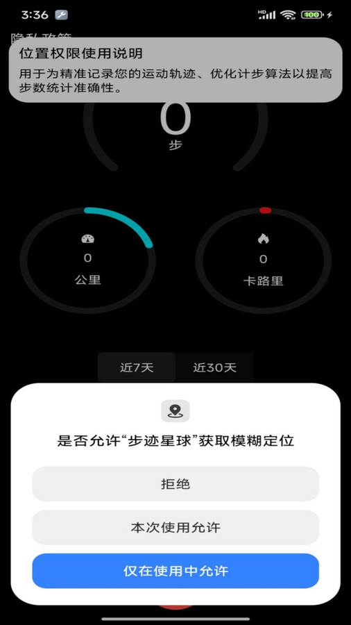 步迹星球app截图3