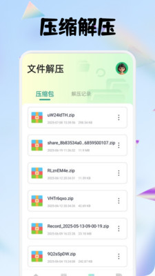 轻昼文件工具箱安卓版截图1