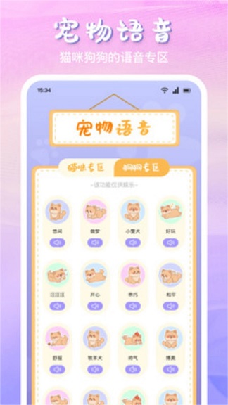 让我喵喵交流器app截图2