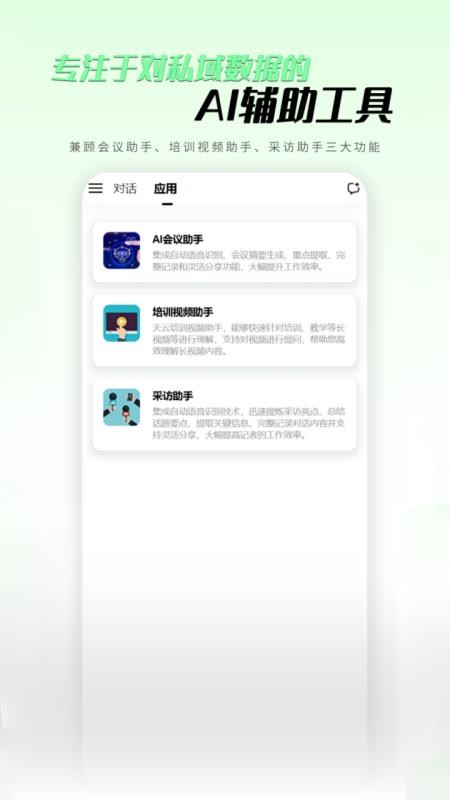 私域数据智能解读app截图2