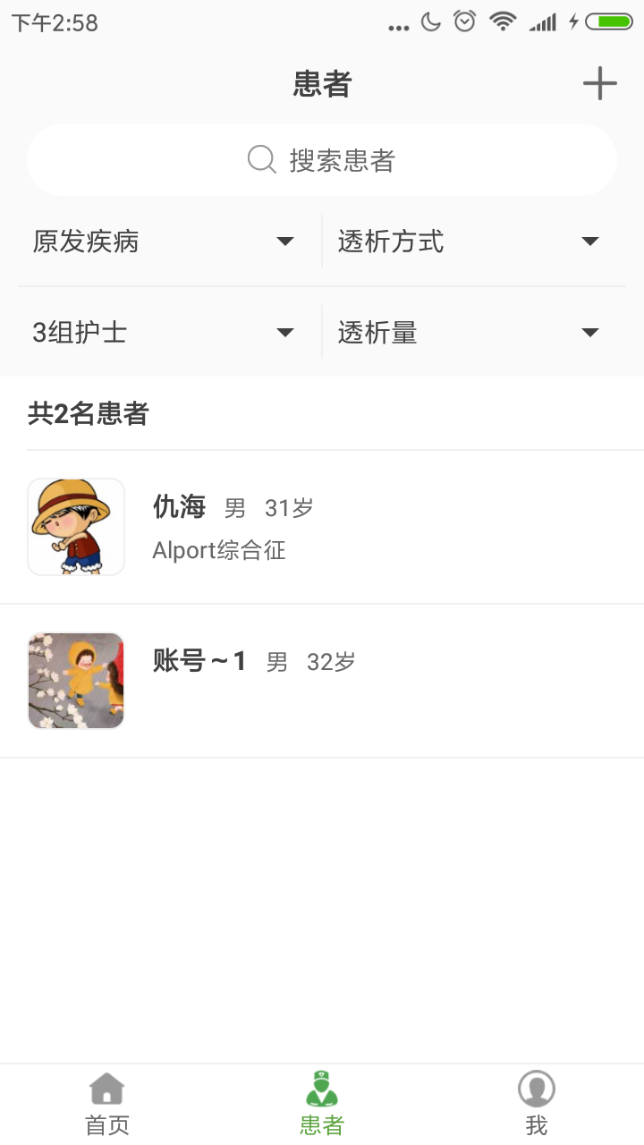 家庭透析医护端app截图2