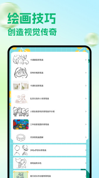 妙笔生花画app截图1