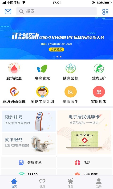 健康廊坊app截图1