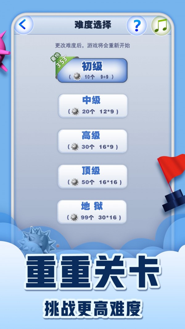 快速决战桌面扫雷游戏截图1