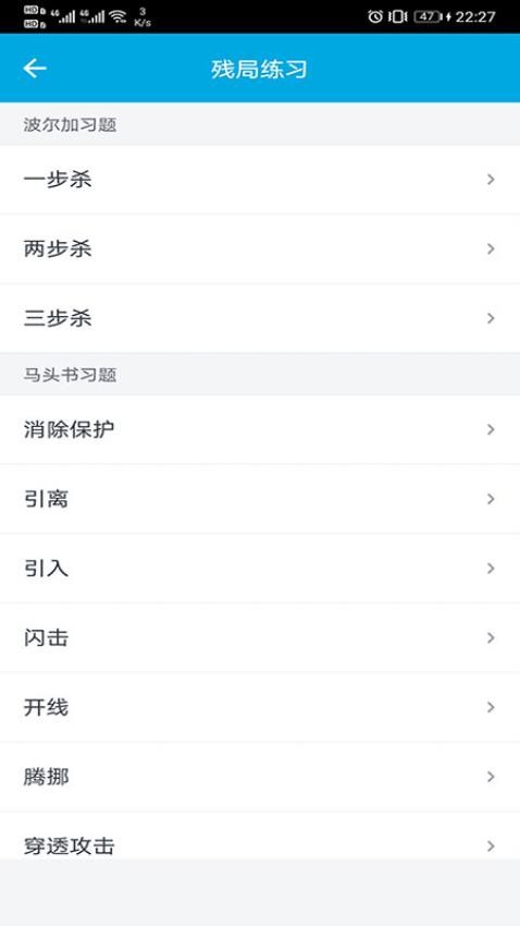 国际象棋教学app截图4
