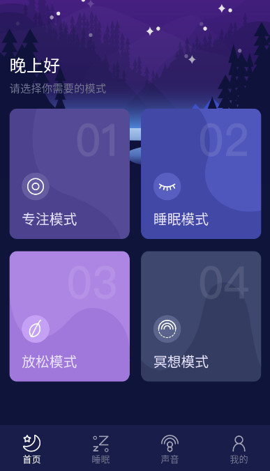 好眠睡眠app截图3