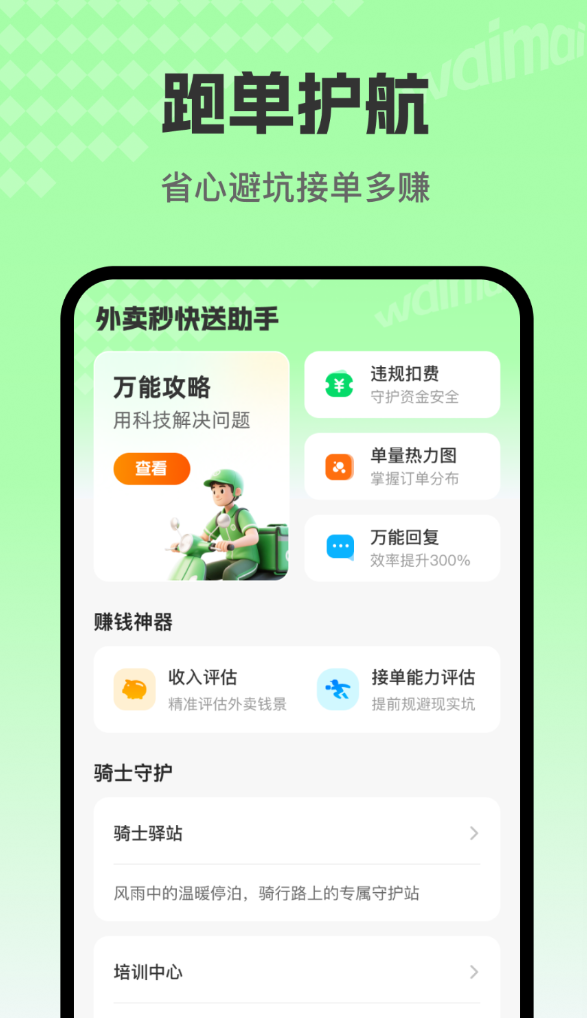 外卖秒快送骑手软件截图1