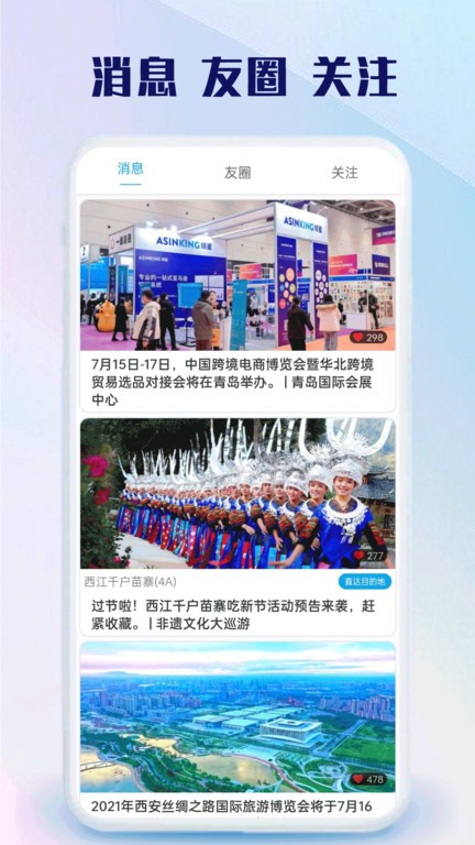 球村人官方版截图3