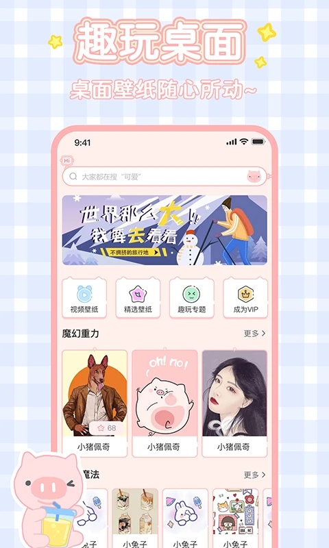 趣玩桌面壁纸app截图3