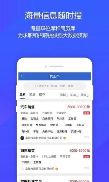 阜阳人才网app截图1