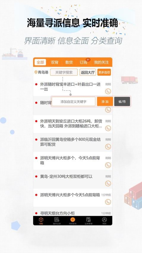 集运通双背app截图1