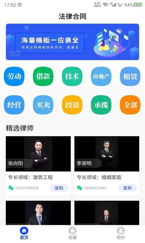 合同模板手机版截图3
