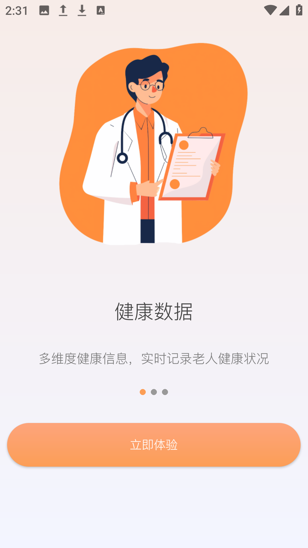 铠家智联app截图2