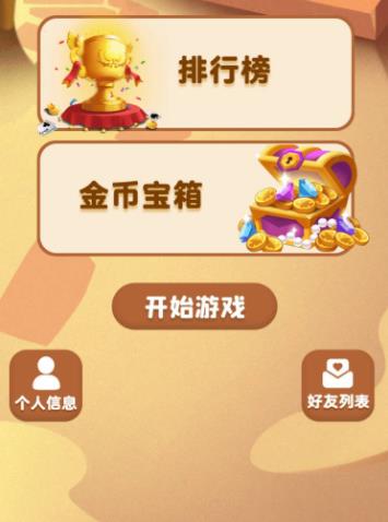 多米趣消消游戏截图2