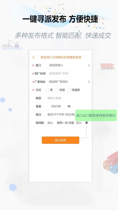 集运通双背app截图3