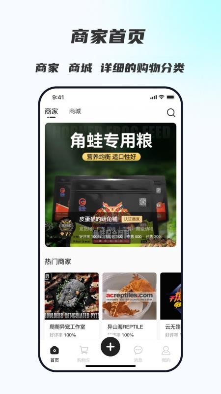 山海异宠app截图1