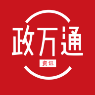 政万通app