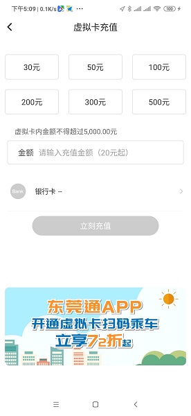 东莞通app截图3